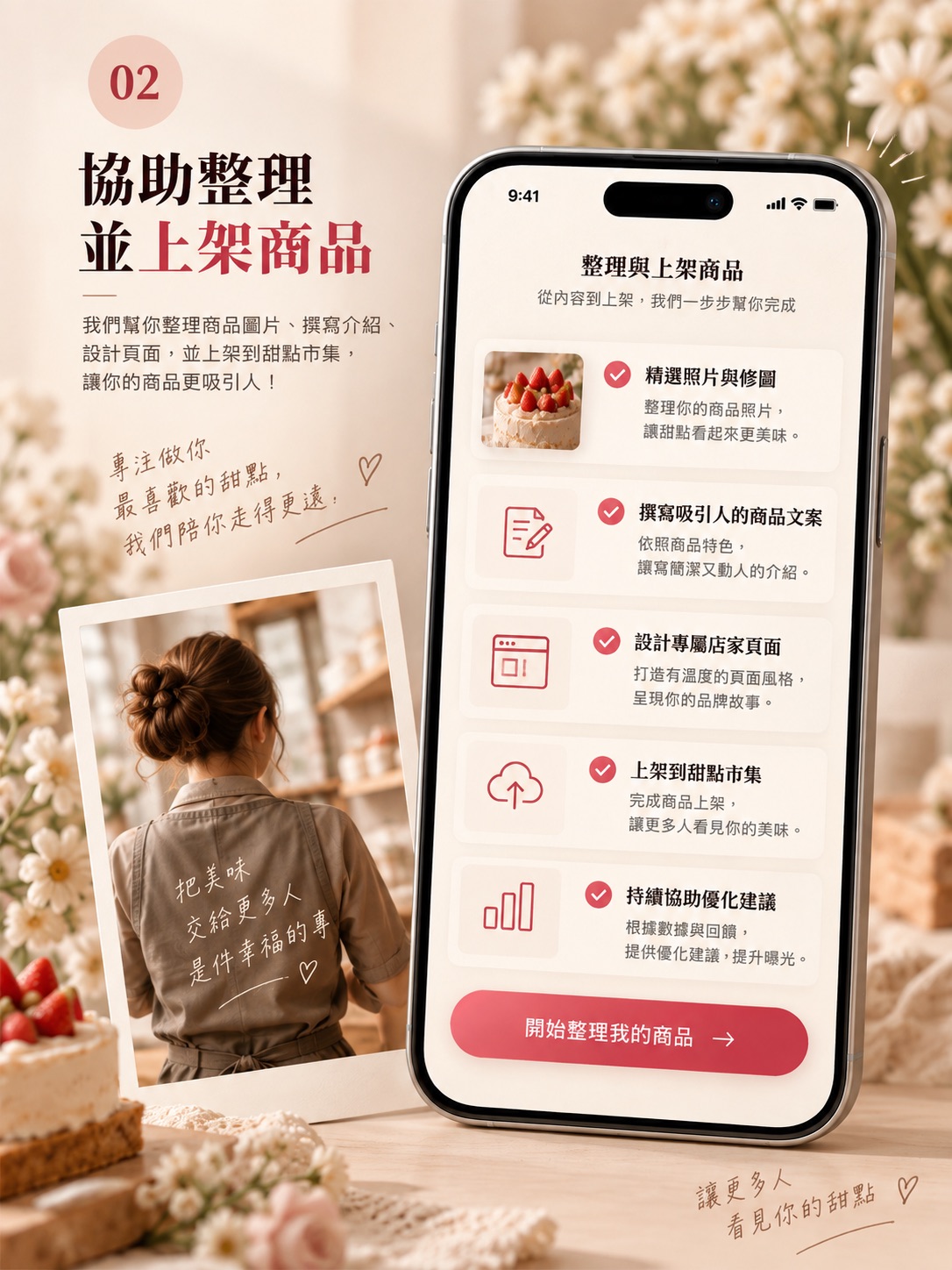 上架完成的商品頁