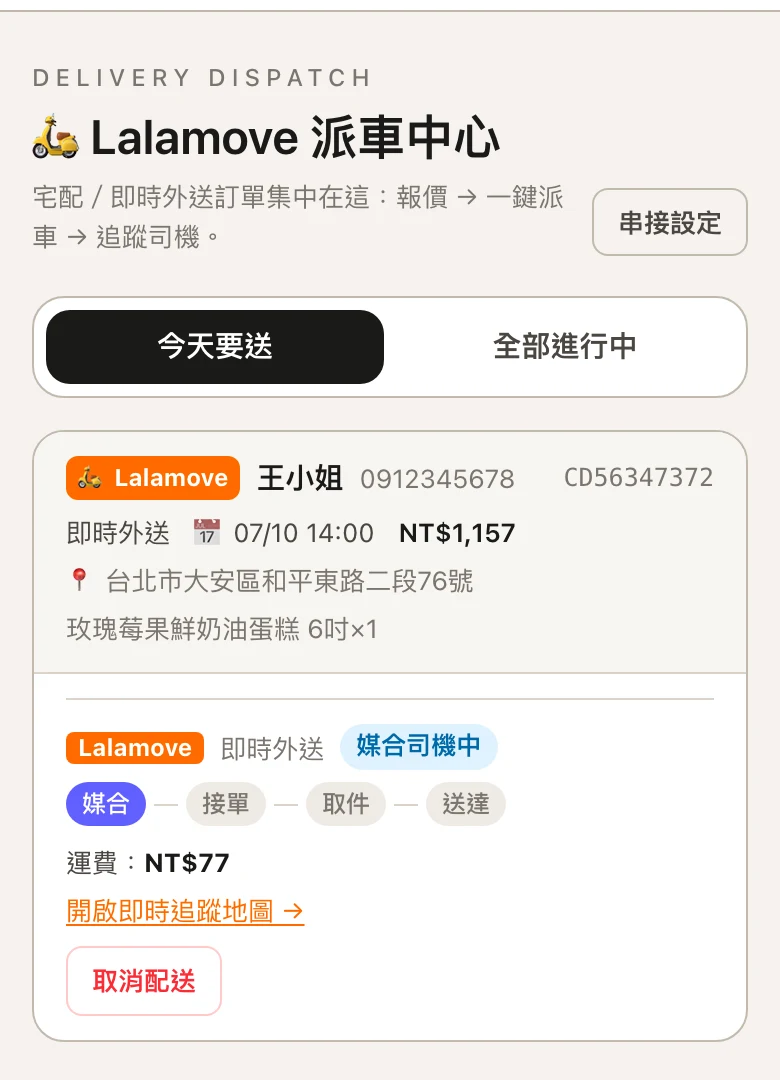 店家後台 Lalamove 派車中心真實畫面:外送訂單、媒合進度時間軸、運費與即時追蹤地圖