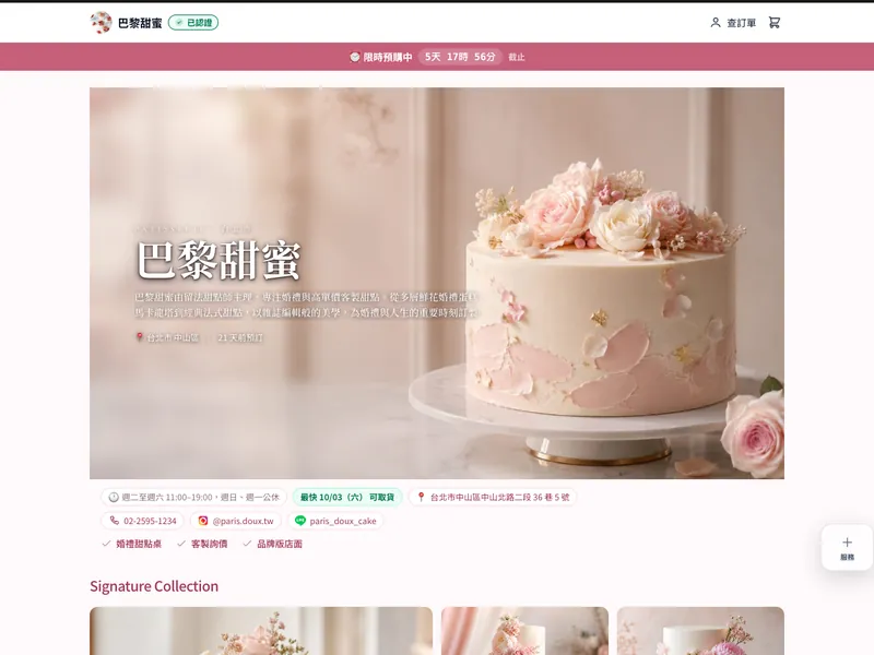 婚禮精品展示型