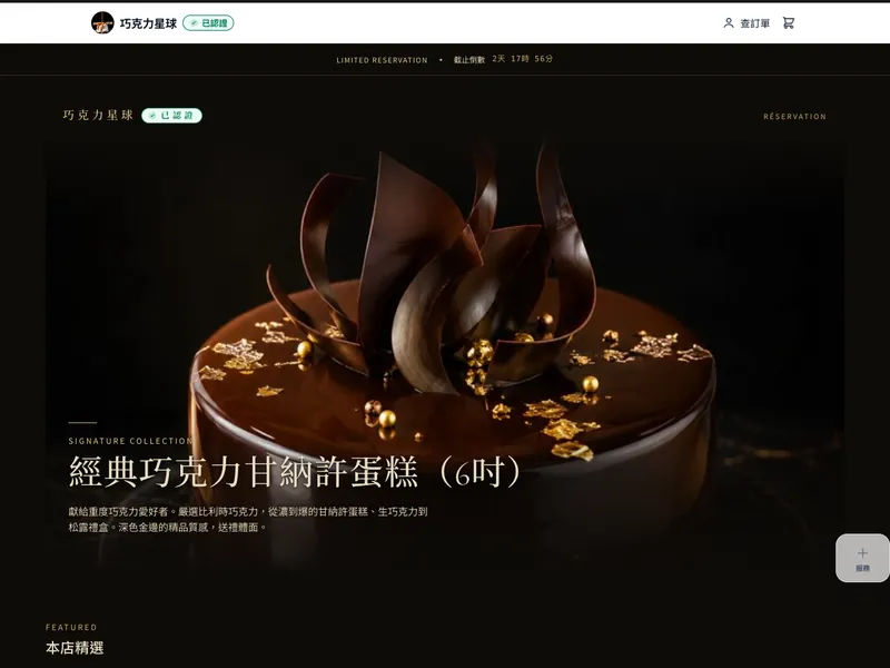 精品黑金型