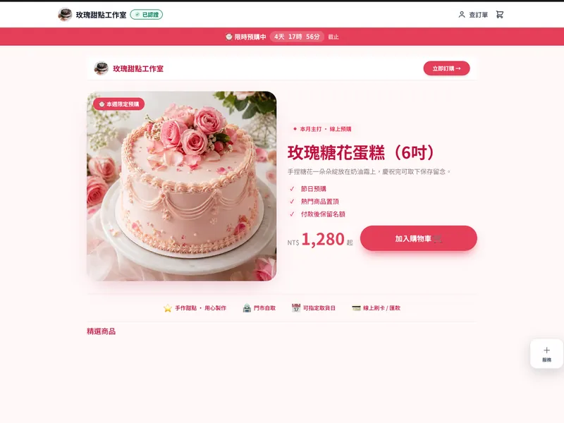 活動預購轉換型